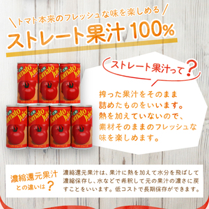 【4月中旬発送】江刺トマトジュース（190ml×30缶） 無塩 無添加 とまとストレート果汁100％[A0060]