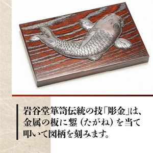 岩谷堂くらしな 小物入れ（鯉）[GT052]