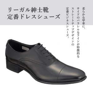 リーガル REGAL 【2週間程度で発送】 革靴 紳士ビジネスシューズ 