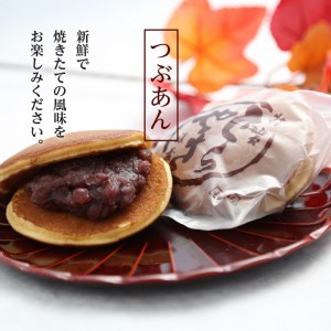 愛されて70年 後藤屋のどらやき（つぶあん・ごまあん）18個入 [M0007]