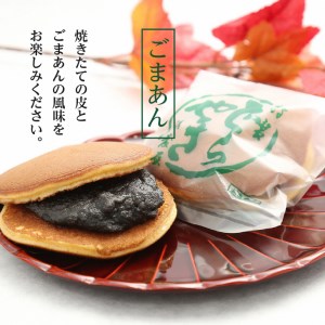 愛されて70年 後藤屋のどらやき（つぶあん・ごまあん）18個入 [M0007]