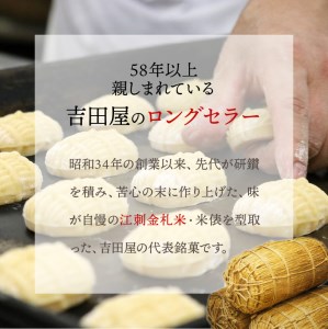 吉田屋の看板商品　金札饅頭12個入　江刺金札米の米粉を使用[AE005]