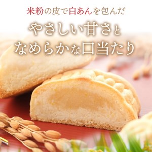 吉田屋の看板商品 金札饅頭20個入 江刺金札米の米粉を使用[AE006]