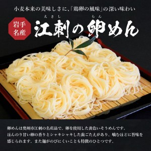 【名産食べ比べ】 ぶっかけ卵めんとカレー卵めんの詰め合わせ 2人前×各2袋 岩手名産 素麺[K0013] 