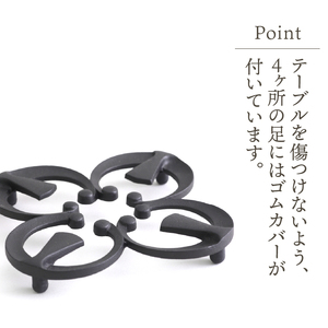 南部鉄器 瓶敷 四つ葉 （鉄瓶・鍋向き） 伝統工芸品[Y0092]
