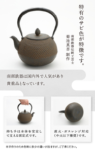 南部鉄器 鉄瓶 丸形アラレ 1.5L 【伝統工芸士 菊池 真吾 作】 伝統工芸