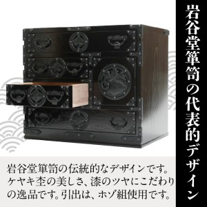 岩谷堂箪笥 桜木作 匠の技 小箪笥 伝統工芸品 和家具 和タンス インテリア 日本製 （岩手県奥州市産） [AN013]