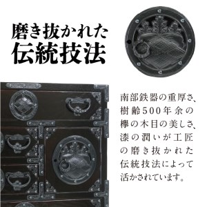 岩谷堂箪笥 桜木作 匠の技 小箪笥 伝統工芸品 和家具 和タンス インテリア 日本製 （岩手県奥州市産） [AN013]