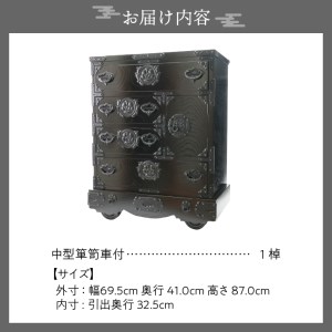岩谷堂箪笥 桜木作 匠の技 中型箪笥車付 伝統工芸品 和家具 和タンス インテリア 日本製 （岩手県奥州市産） [AN015]
