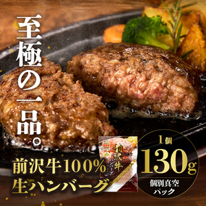 至極の前沢牛100%生ハンバーグ15個セット[BF003]