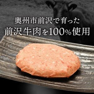 至極の前沢牛100%生ハンバーグ10個セット[BF002]