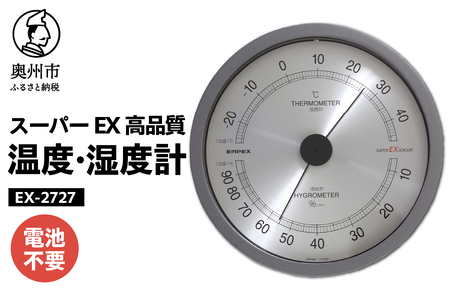 EMPEX スーパーEX高品質 温・湿度計 EX-2727 [AJ023]