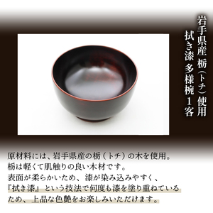 拭き漆 栃の木 多様椀 1客 ／ 漆器 漆塗り 栃 工芸品 【東北巧芸舎