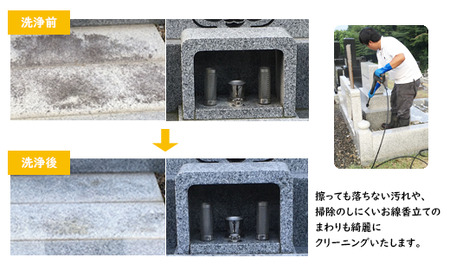 【滝沢市内限定】 墓石 墓地 高圧洗浄 クリーニング ９平方メートルまで（３m×３m）【東皋石材有限会社】／ 墓掃除 代行 お墓 墓 石材 清掃 掃除 高圧 洗浄 草取り 苔落とし コケ落とし こけ落とし プロの技術 専門技術とし こけ落とし プロの技術 専門技術