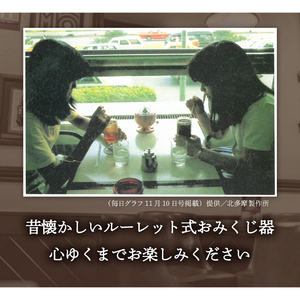 ルーレット式おみくじ器 用 追加おみくじ 100本 【北多摩製作所】／ ルーレット おみくじ 御神籤 御御籤 お御籤 くじ クジ 星座 占い 星座占い レトロ 昭和 昭和レトロ インテリア 雑貨 おもちゃ オモチャ 玩具 貯金箱 本物 人気 話題 おすすめ オススメ ロングセラー