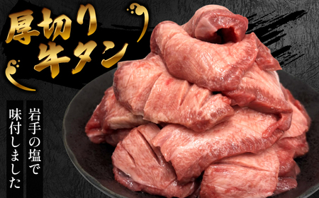 厚切り 滝沢牛タン 200g ／【主水フーズ】 ビーフ 牛肉 肉 牛タン 牛たん タン タン中 タン元 タン先 焼肉 焼き肉 厚切り牛タン 塩牛タン 肉厚 塩 冷凍 真空パック 1パック ２００g 味付け肉 厳選 塩味 使いやすい 小分け 簡単 焼くだけ ごちそう お取り寄せ おいしい オススメ おすすめ