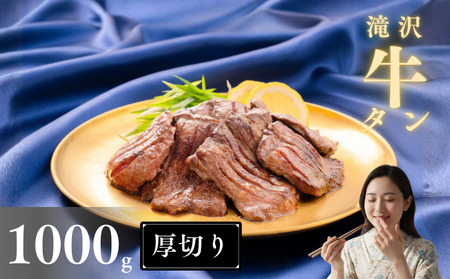 牛タン 厚切り 1kg  家庭用 牛タン