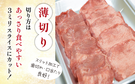 薄切り 滝沢牛タン 200g ／【主水フーズ】 ビーフ 牛肉 肉 牛タン 牛たん タン タン中 タン元 タン先 焼肉 焼き肉 薄切り牛タン 塩牛タン 塩 冷凍 真空パック 1パック ２００g 味付け肉 厳選 塩味 使いやすい 小分け 簡単 焼くだけ ごちそう お取り寄せ おいしい オススメ おすすめ
