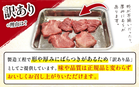【訳あり】薄切り 滝沢牛タン 200g ／【主水フーズ】 ビーフ 牛肉 肉 牛タン 牛たん タン タン中 タン元 タン先 焼肉 焼き肉 薄切り牛タン 塩牛タン 塩 冷凍 真空パック 1パック ２００g 味付け肉 厳選 塩味 使いやすい 小分け 簡単 焼くだけ ごちそう お取り寄せ おいしい オススメ おすすめ