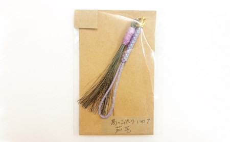 蹄鉄 （ アルミ製 ゴールド ）& 馬のしっぽの毛 ストラップ （ 芦毛