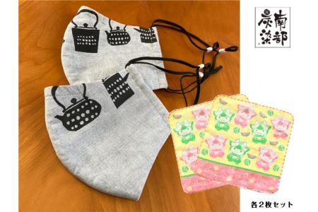 南部炭染 立体マスク & ガーゼハンカチ 各2枚セット 【こしぇる工房add】 ／ マスク ハンカチ エチケット
