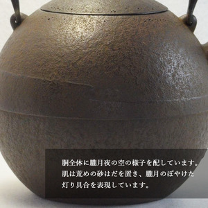 AC-001 朧月鉄瓶（中）【田山鐵瓶工房】