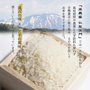 《令和６年産》新米 武田家のお米 銀河のしずく（精米）５kg＜合鴨農法＞【米農家 仁左ェ門】 / 米 白米 ５キロ アイガモ