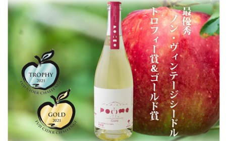 岩手くずまきワイン 滝沢りんごワイン POMME-ポム- シードル 750ml 3