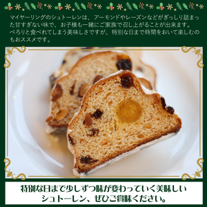 シュトーレン 【マイヤーリング】／ 菓子 洋菓子 お菓子 焼き菓子 焼菓子 おやつ 手土産 お土産 お祝い お持たせ 箱菓子 クリスマス プレゼント 期間限定 ギフト 本場 ギフト プチギフト プレゼント 人気 人気店 名店 おすすめ