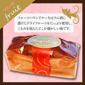 パウンドケーキ 2本 セット 【マイヤーリング】／ パウンド ケーキ オレンジ オレンジケーキ フルーツ フルーツケーキ 菓子 洋菓子 焼き菓子 お菓子 焼菓子 スイーツ デザート おやつ 手土産 お土産 お祝い お持たせ 箱菓子 ギフト プチギフト プレゼント 人気 人気店 名店 おすすめ