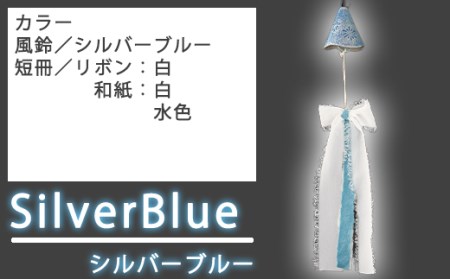 南部鉄器 風鈴 ウインドチャイム × リボン短冊 シルバーブルー 【アート＆クラフトラッピング】 室内用 鉄器 リボン 短冊 和紙 手作り ハンドメイド おしゃれ オシャレ オススメ おすすめ