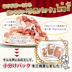 ありすぽーく 使い切りバラエティセット 総量1400g ／ 豚肉 バラ ロース ひき肉 小間切れ