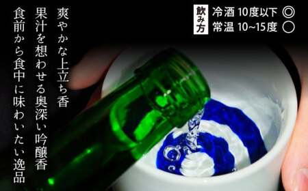 【菊の司】純米大吟醸 稲波-Inami- 720ml／雫石町工場直送 酒 さけ ご贈答用