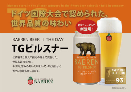 ベアレンビール THE DAY 2種 飲み比べ 350ml 24缶 ／ 酒 ビール クラフトビール 地ビール