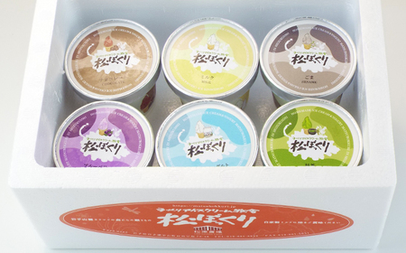 搾りたて牛乳で作る 松ぼっくり ジェラート 食べ比べ 80ml 6種 セット ／ 定番 人気 スイーツ デザート アイス アイスクリーム ミルク 牛乳 抹茶 チョコレート チョコ ブルーベリー ベリー ヨーグルト ごま 胡麻 ゴマ 味比べ 人気店 行列 お取り寄せ 詰め合わせ 詰合せ おすすめ