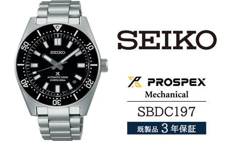 SBDC197 セイコー プロスペックス メカニカル ／ SEIKO 正規品 3年保証 保証書付き 腕時計 時計 ウオッチ ウォッチ ブランド