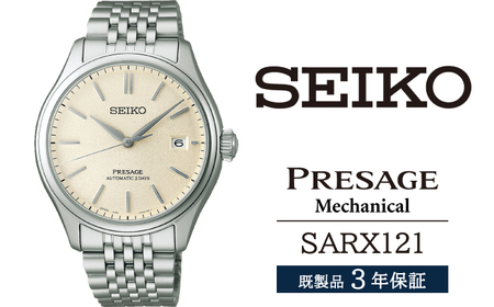 SARX121 セイコー プレザージュ メカニカル ／ SEIKO seiko 正規品 3年保証 保証書 腕時計 時計 ウオッチ ウォッチ 防水 ブランド メンズ 男性用 ビジネス フォーマル アウトドア カジュアル 高級 プレゼント 贈り物 贈答用 ギフト ブランド 誕生日 父の日 お祝い 記念日 おすすめ