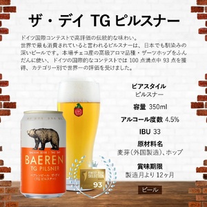 ベアレンビール 缶ビール 3種 飲み比べ 350ml 23缶 & グラスカンセット ／ 酒 ビール クラフトビール 地ビール