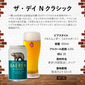 ベアレンビール 缶ビール 3種 飲み比べ 350ml 23缶 & グラスカンセット ／ 酒 ビール クラフトビール 地ビール