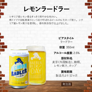 ベアレンビール 缶ビール 3種 飲み比べ 350ml 23缶 & グラスカンセット ／ 酒 ビール クラフトビール 地ビール