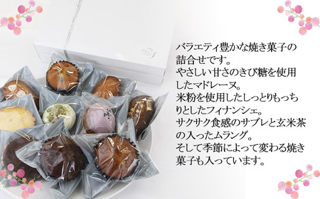 おススメ 焼き菓子 詰め合わせ10種 ／ フィナンシェ マドレーヌ メレンゲ サブレ 雫石町
