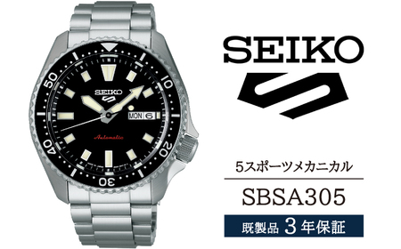 SBSA305 セイコー 5スポーツ メカニカル / SEIKO seiko 正規品 3年保証 保証書 腕時計 時計 ウオッチ ウォッチ 防水 ブランド メンズ 男性用 ビジネス フォーマル アウトドア カジュアル スポーツ 高級 プレゼント 贈り物 贈答用 ギフト ブランド 誕生日 父の日 お祝い 記念日 おすすめ