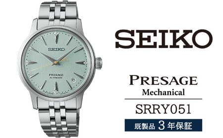 SRRY051 セイコー プレザージュ メカニカル ／ SEIKO seiko 正規品 3年保証 保証書 腕時計 時計 ウオッチ ウォッチ 防水 ブランド メンズ 男性用 ビジネス フォーマル アウトドア カジュアル 高級 プレゼント 贈り物 贈答用 ギフト ブランド 誕生日 父の日 お祝い 記念日 おすすめ