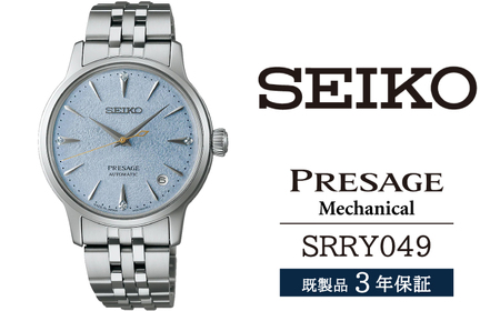 SRRY049 セイコー プレザージュ メカニカル ／ SEIKO seiko 正規品 3年保証 保証書 腕時計 時計 ウオッチ ウォッチ 防水 ブランド レディース 女性用 ビジネス フォーマル アウトドア カジュアル 高級 プレゼント 贈り物 贈答用 ギフト ブランド 誕生日 母の日 お祝い 記念日 おすすめ 10,920円