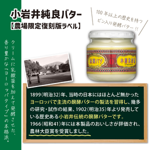 小岩井農場 小岩井純良バター 復刻版ラベル 3個 ／ 本格派 バター ヨーロッパタイプ 人気