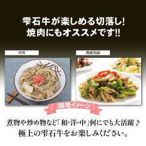 雫石牛 もも 肩 バラ 切り落とし 500g ／ 牛肉 モモ もも肉 モモ肉 かた カタ 肩肉 かた肉 カタ肉 ばら バラ肉 ばら肉 500グラム 【九戸屋肉店】