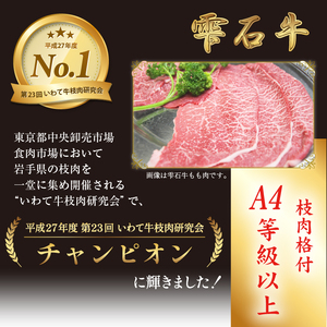 雫石牛 もも 肩 バラ 切り落とし 約500g ／ 牛肉 A4等級以上 高級 【九戸屋肉店】