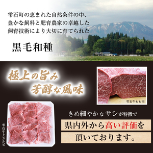 雫石牛 もも 肩 バラ 等 焼肉用 約400g ／ 牛肉 A4等級以上 高級 【九戸屋肉店】