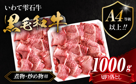 国産 最高級 黒毛和牛 雫石牛 もも 肩 バラ 切り落とし 1kg 【九戸屋肉店】 牛 肉 和牛 いわて牛 岩手牛 高級 牛肉 Ａ4 ビーフ モモ もも肉 モモ肉 かた カタ 肩肉 かた肉 カタ肉 ばら バラ肉 ばら肉 500g 2個 1キロ 霜降り 霜降り肉 切り落し 切落し 人気 おすすめ 贈り物 プレゼント お取り寄せ