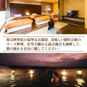 ホテル 森の風鶯宿 四季彩 ペア 宿泊券 1泊2食付き ／ 宿泊 旅行 露天風呂